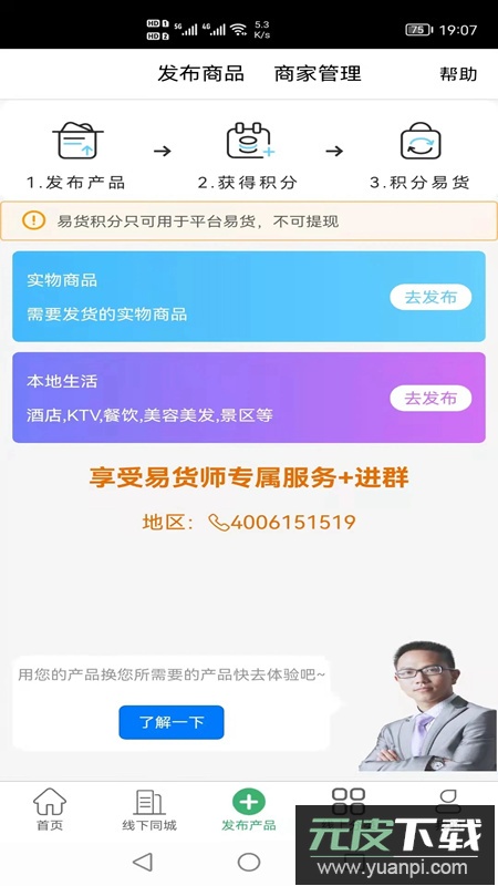 聚换易货商家联盟app官方版截图4