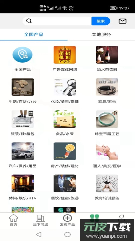 聚换易货商家联盟app官方版截图5