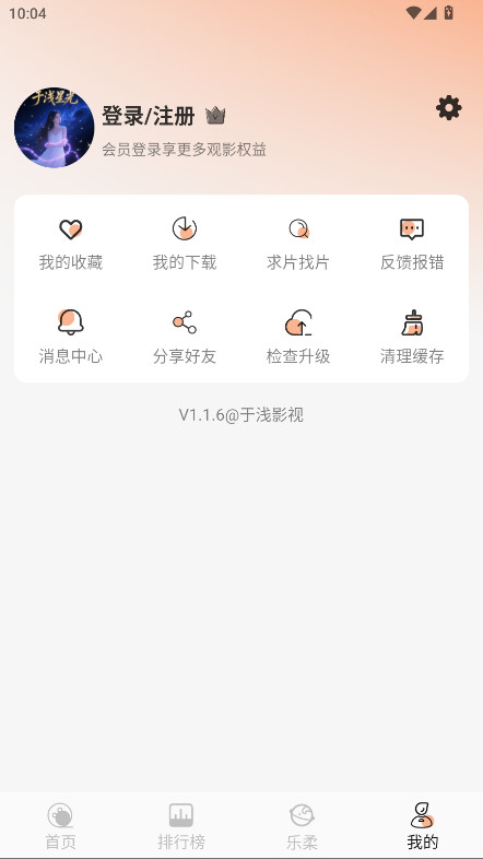 于浅影视app官方版截图4