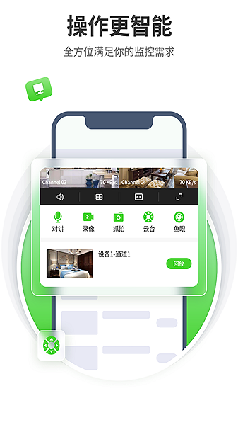 天地伟业监控软件截图3