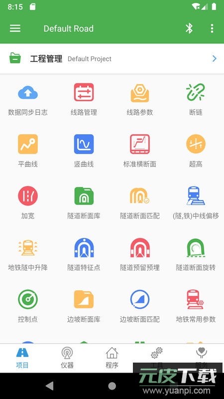 道路测量员稳定版最新版截图1