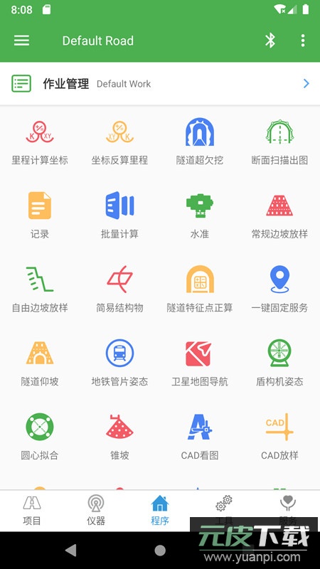 道路测量员稳定版最新版截图4