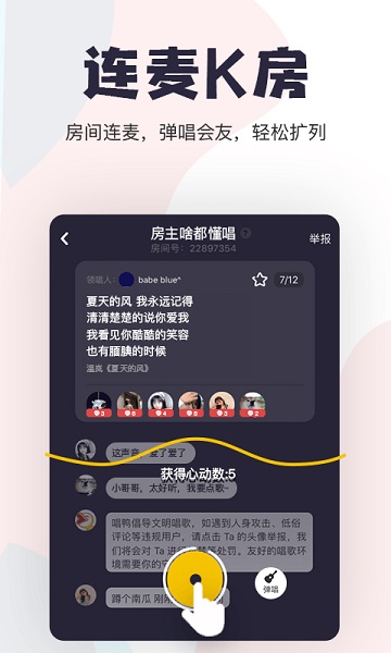 唱鸭手机版截图1