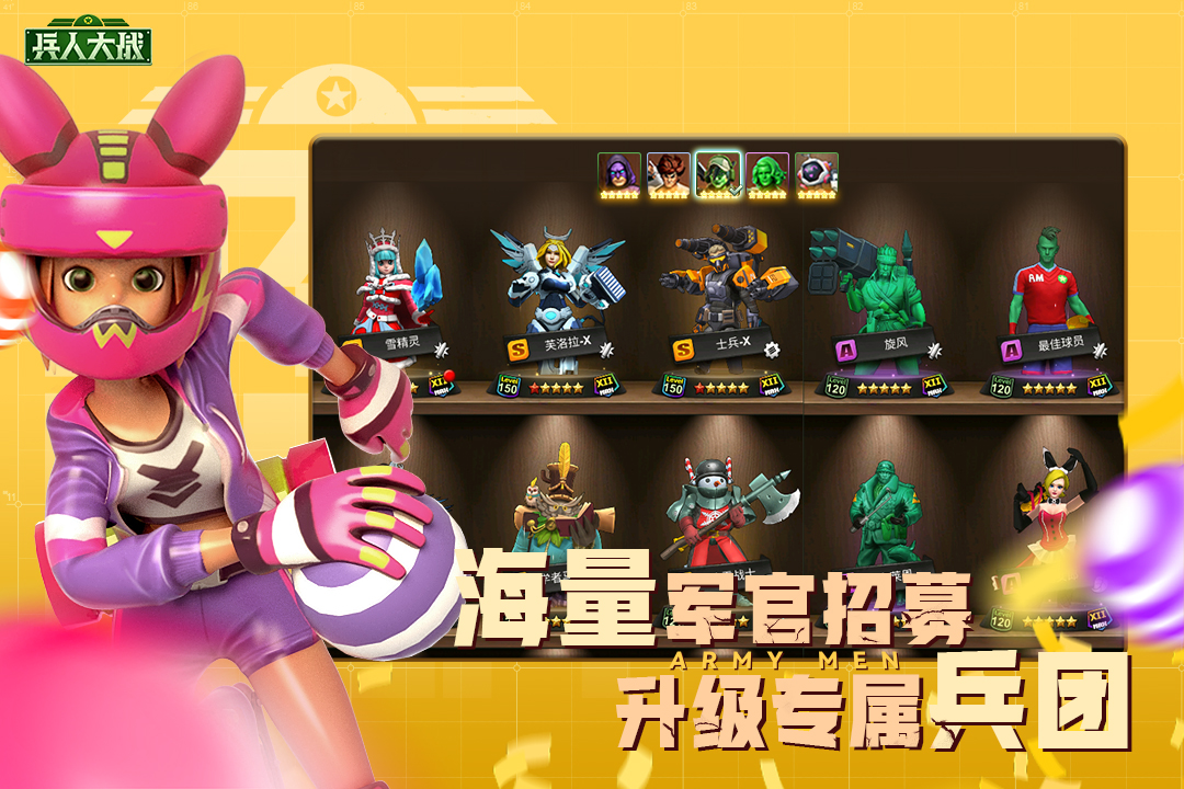 兵人大战游戏下载截图1