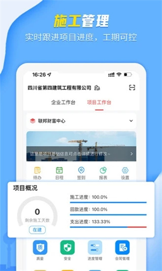 吉工宝app官方版截图2