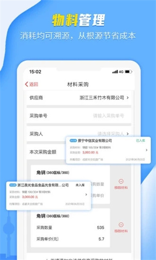 吉工宝app官方版截图5