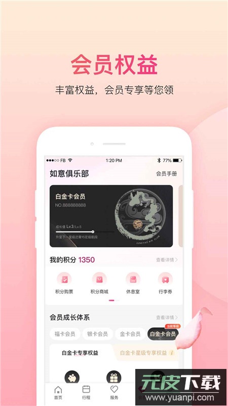 吉祥航空值机选座客户端截图1