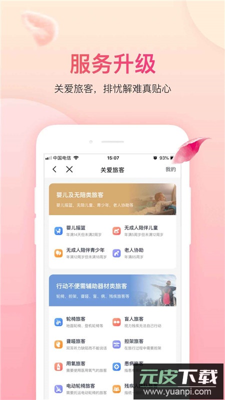 吉祥航空值机选座客户端截图2