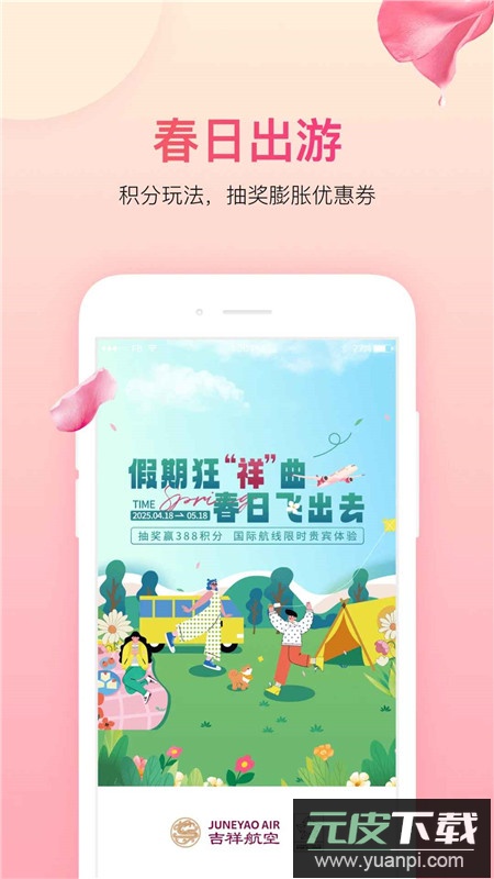 吉祥航空值机选座客户端截图3