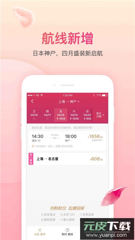 吉祥航空值机选座客户端截图4