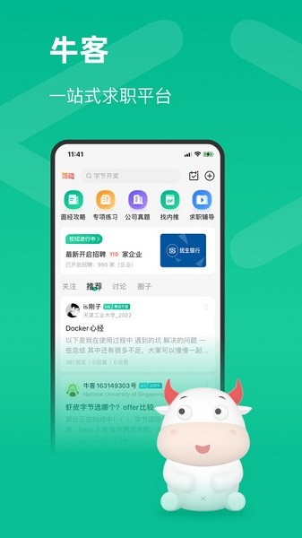 牛客网手机端截图1