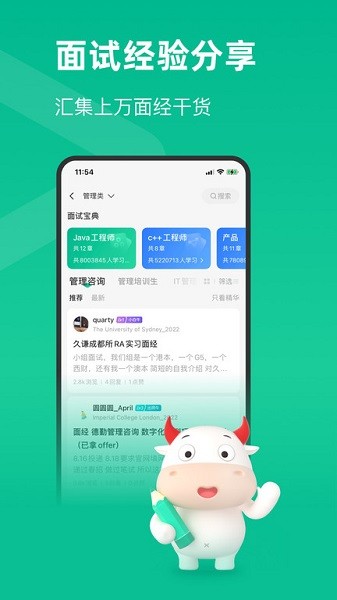 牛客网手机端截图2