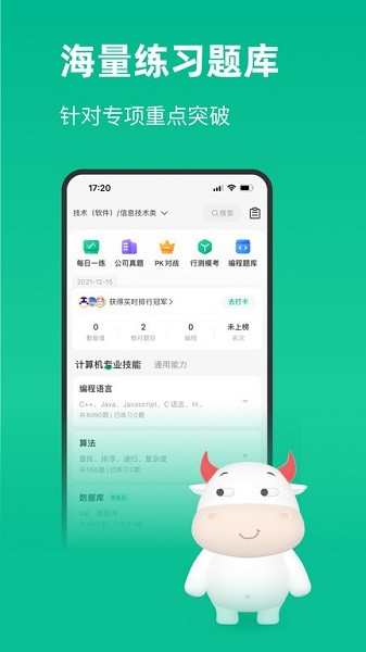 牛客网手机端截图3