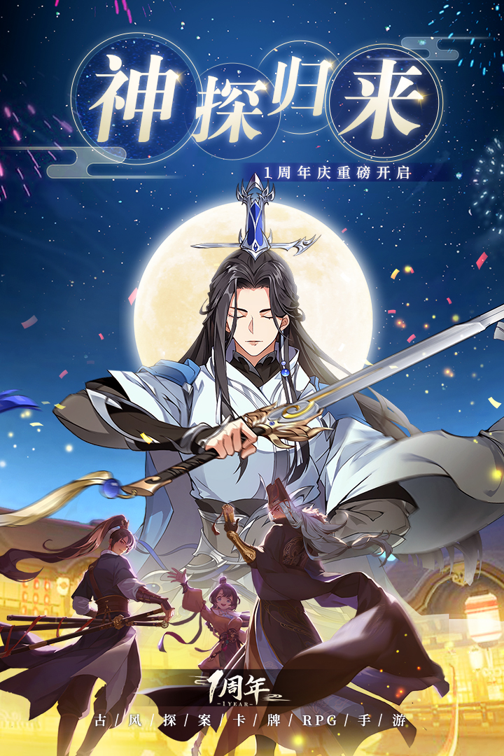 神都探奇游戏下载截图1