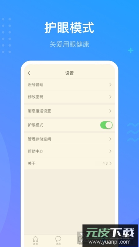 超星学习通网课手机版app截图1