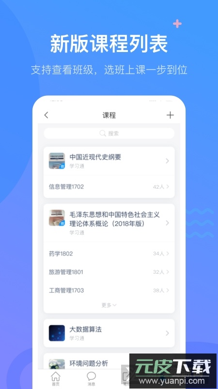 超星学习通网课手机版app截图2