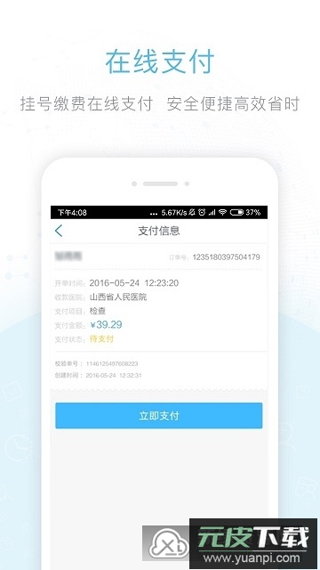 健康山西客户端(山西挂号统一平台app)截图1