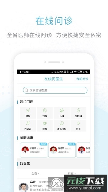 健康山西客户端(山西挂号统一平台app)截图2