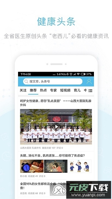 健康山西客户端(山西挂号统一平台app)截图3