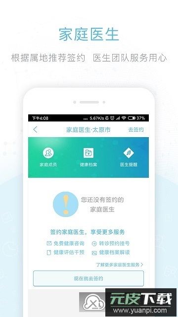 健康山西客户端(山西挂号统一平台app)截图4