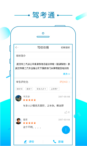 驾考通软件截图1
