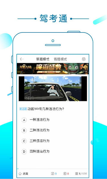 驾考通软件截图2