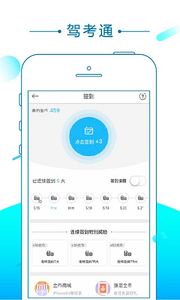 驾考通软件截图3