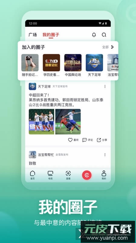 央视频(央视短视频app官方版)截图1