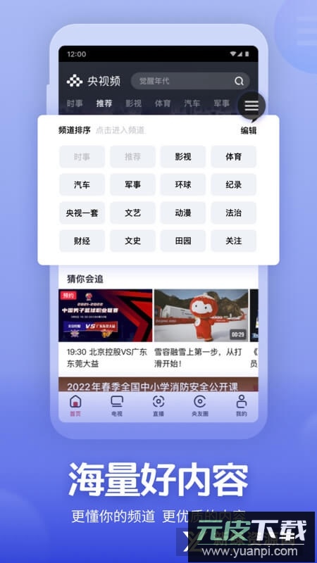 央视频(央视短视频app官方版)截图5
