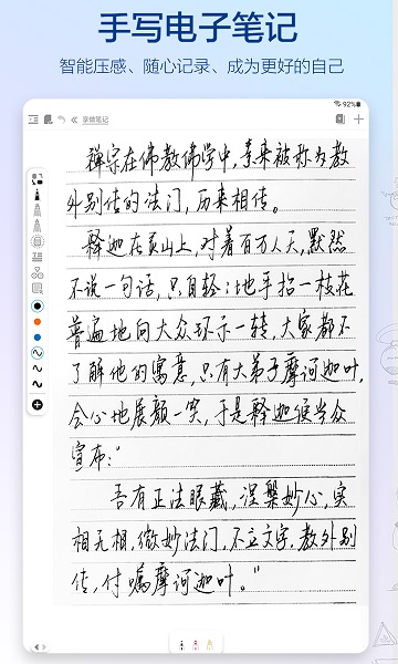 享做笔记最新版本截图1