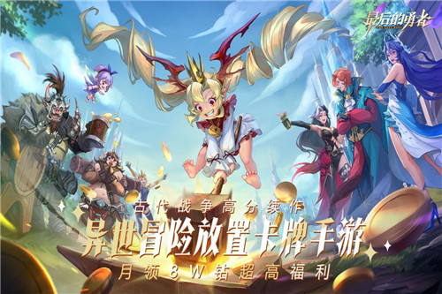 最后的勇者手游正版截图4