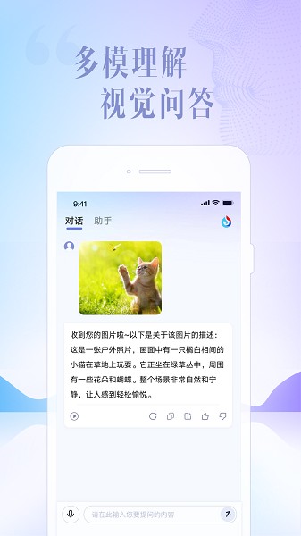 讯飞星火软件截图1