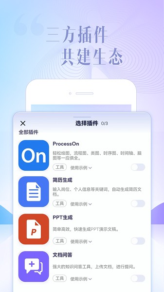 讯飞星火软件截图3