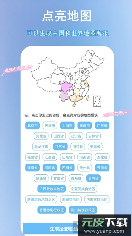足迹时光机app手机版(足迹地图视频生成器)截图1