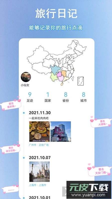 足迹时光机app手机版(足迹地图视频生成器)截图2