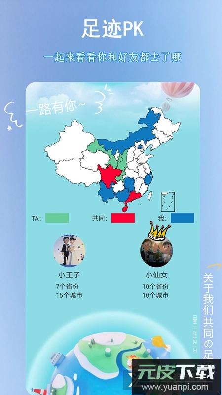 足迹时光机app手机版(足迹地图视频生成器)截图3