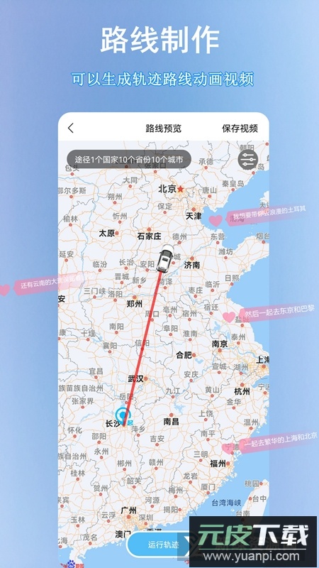 足迹时光机app手机版(足迹地图视频生成器)截图4