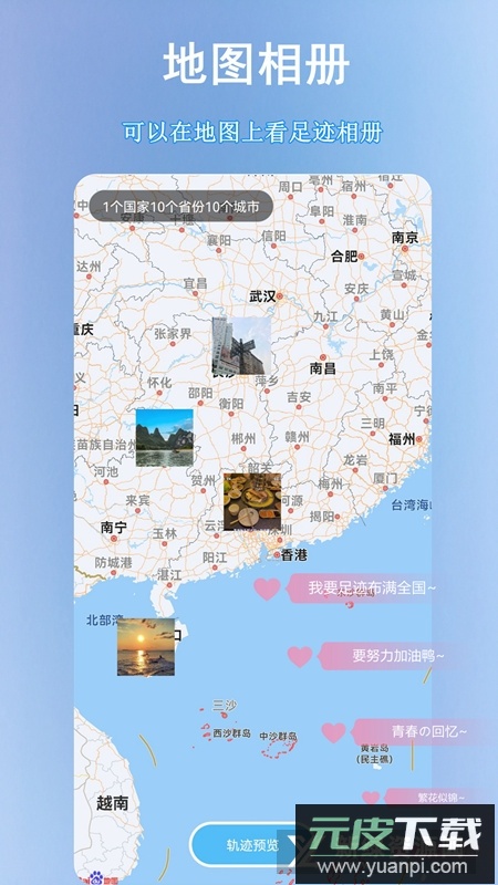 足迹时光机app手机版(足迹地图视频生成器)截图5