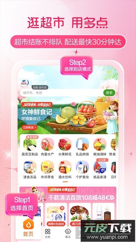 多点app官方版安装包截图3