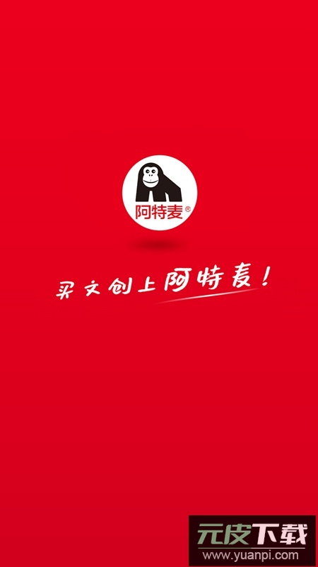 阿特麦APP商城截图1