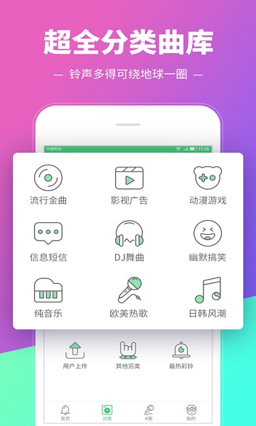 铃声多多最新版本截图1
