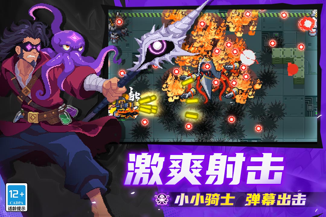 元气骑士九游版本最新2026下载截图2