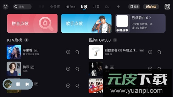 酷狗音乐车载大屏版2025最新版本截图1