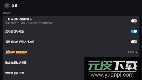 酷狗音乐车载大屏版2025最新版本截图2