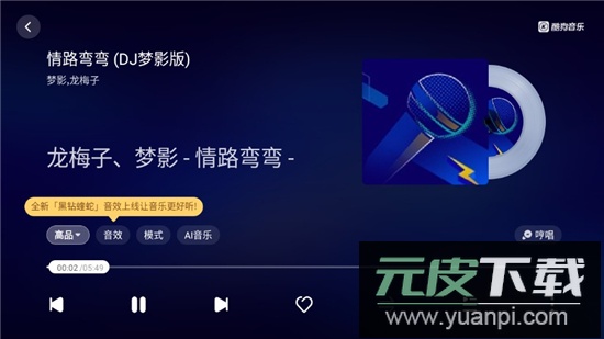 酷狗音乐车载大屏版2025最新版本截图3