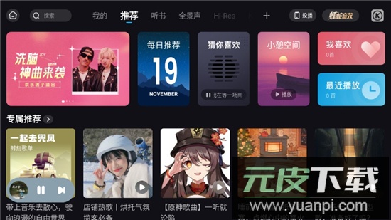 酷狗音乐车载大屏版2025最新版本截图4