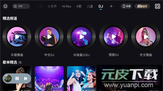 酷狗音乐车载大屏版2025最新版本截图5