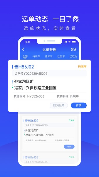 世德物流运营软件截图2