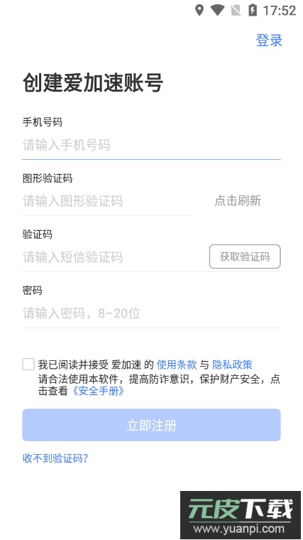 爱加速app手机版截图1