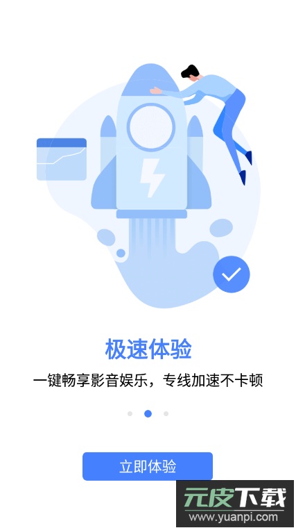 爱加速app手机版截图2